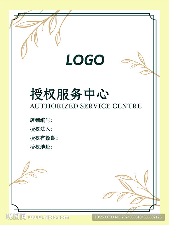 授權(quán)書 