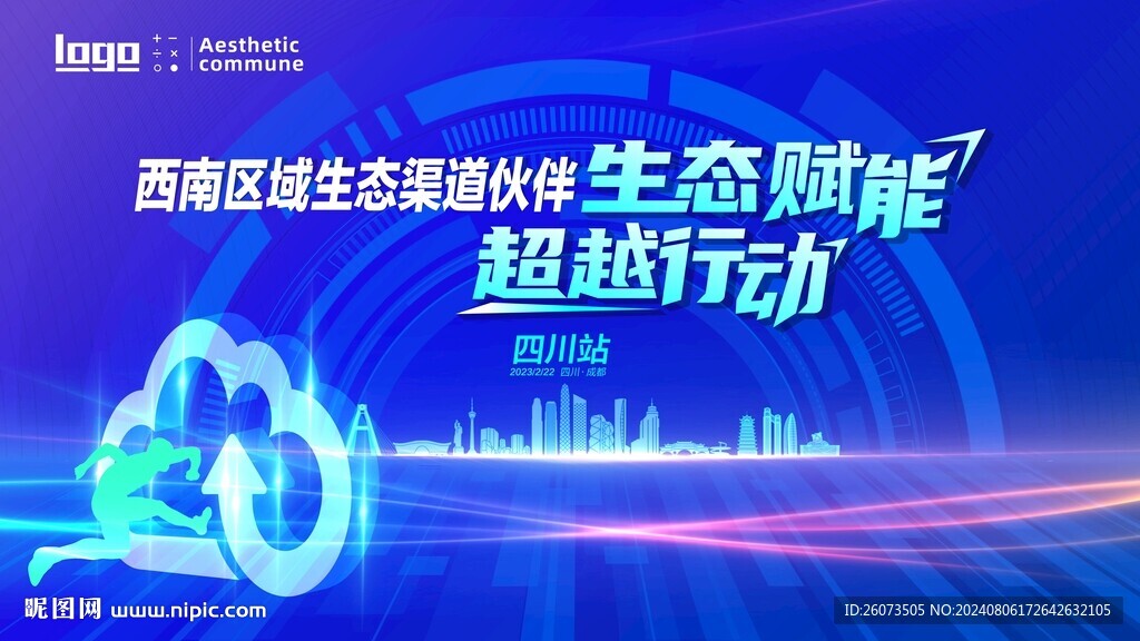 生態(tài)賦能超越行動