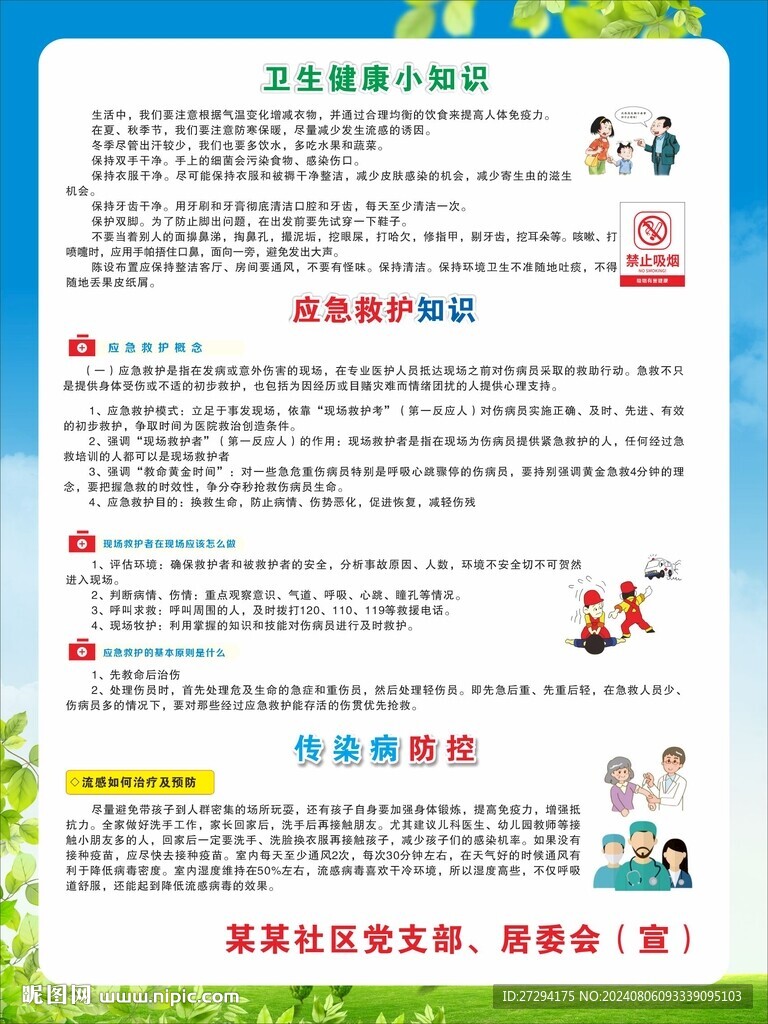 健康小知識