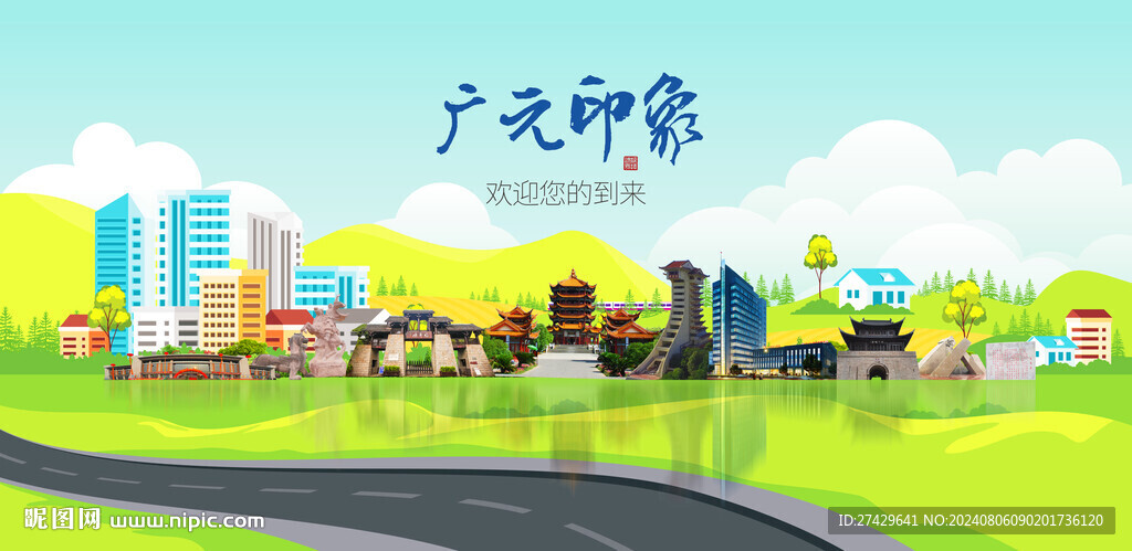 廣元