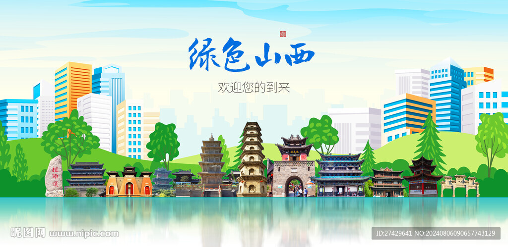 山西