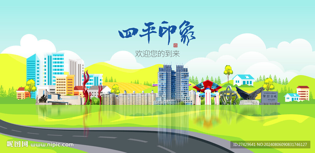 四平