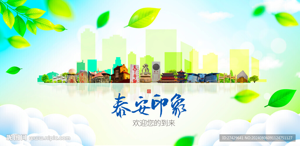 泰安