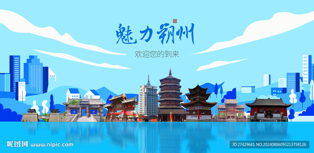 朔州