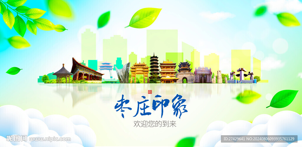 棗莊