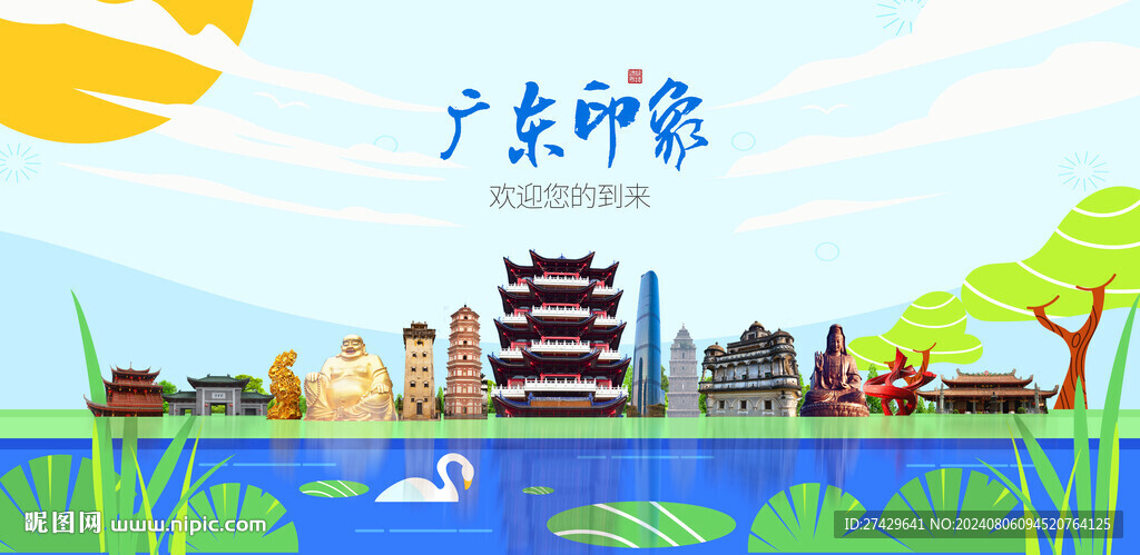 廣東
