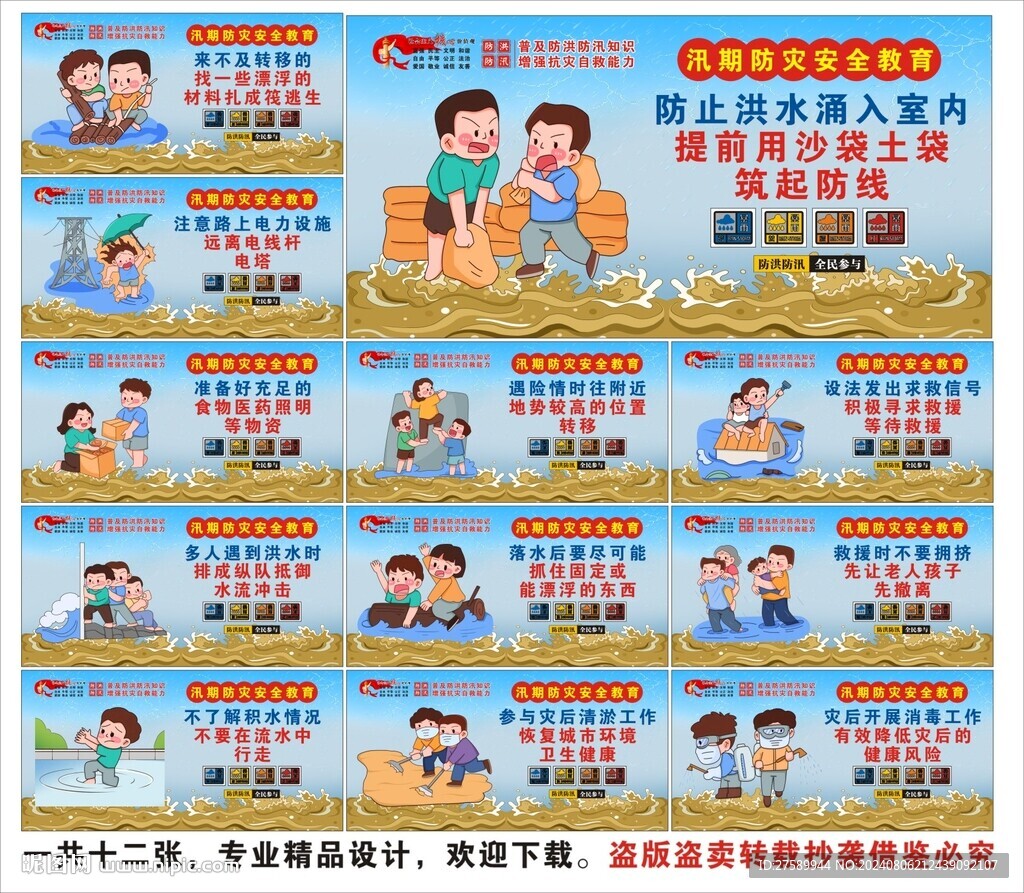 防洪防汛海報展板科普宣傳