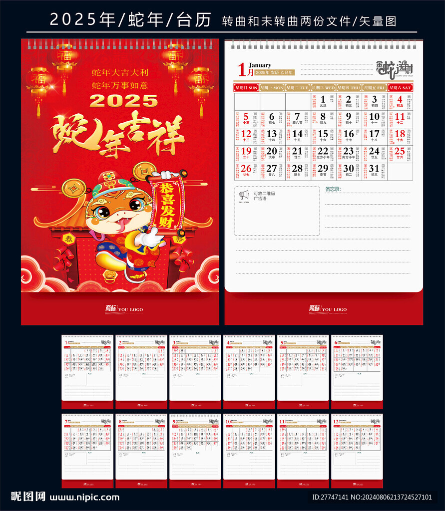 2025年臺歷