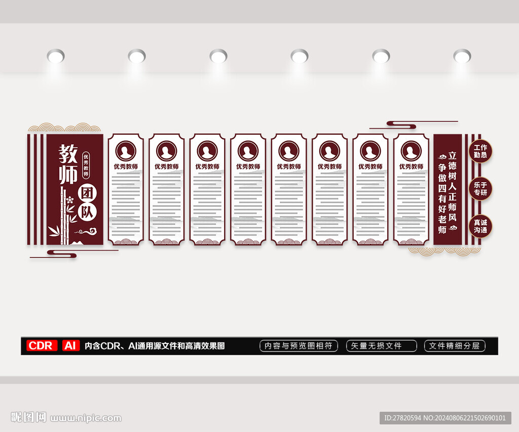 教師風(fēng)采文化墻