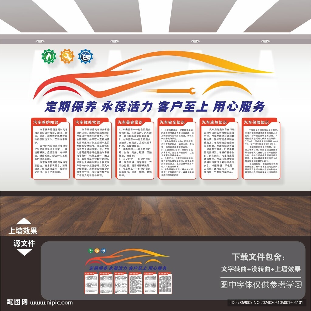汽車維修理保養4sS店文化墻