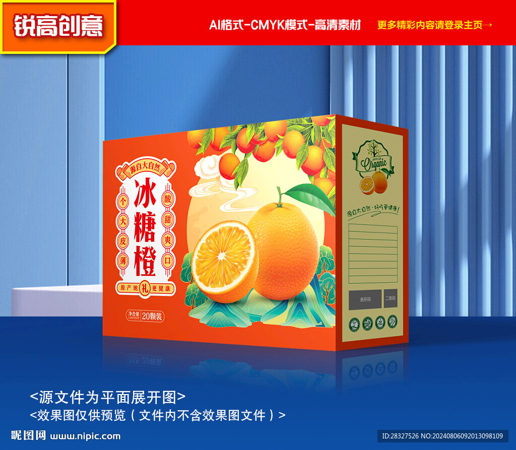 橙子包裝 沃柑禮盒