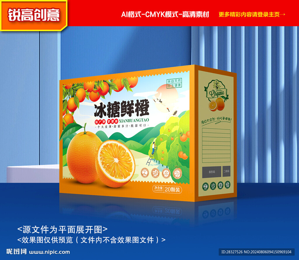 橙子包裝 我敢禮盒