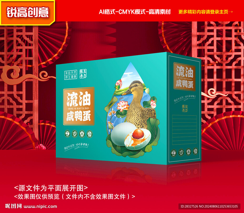 咸鴨蛋包裝 烤鴨蛋禮盒