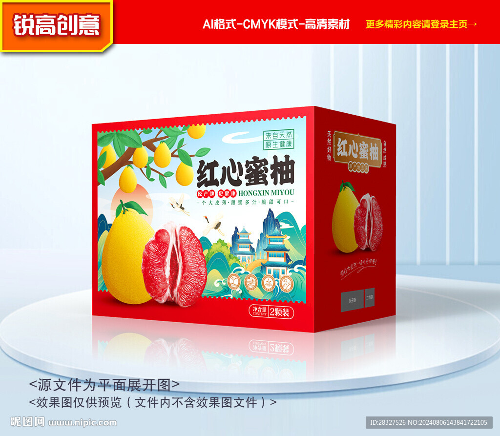 柚子包裝 蜜柚禮盒