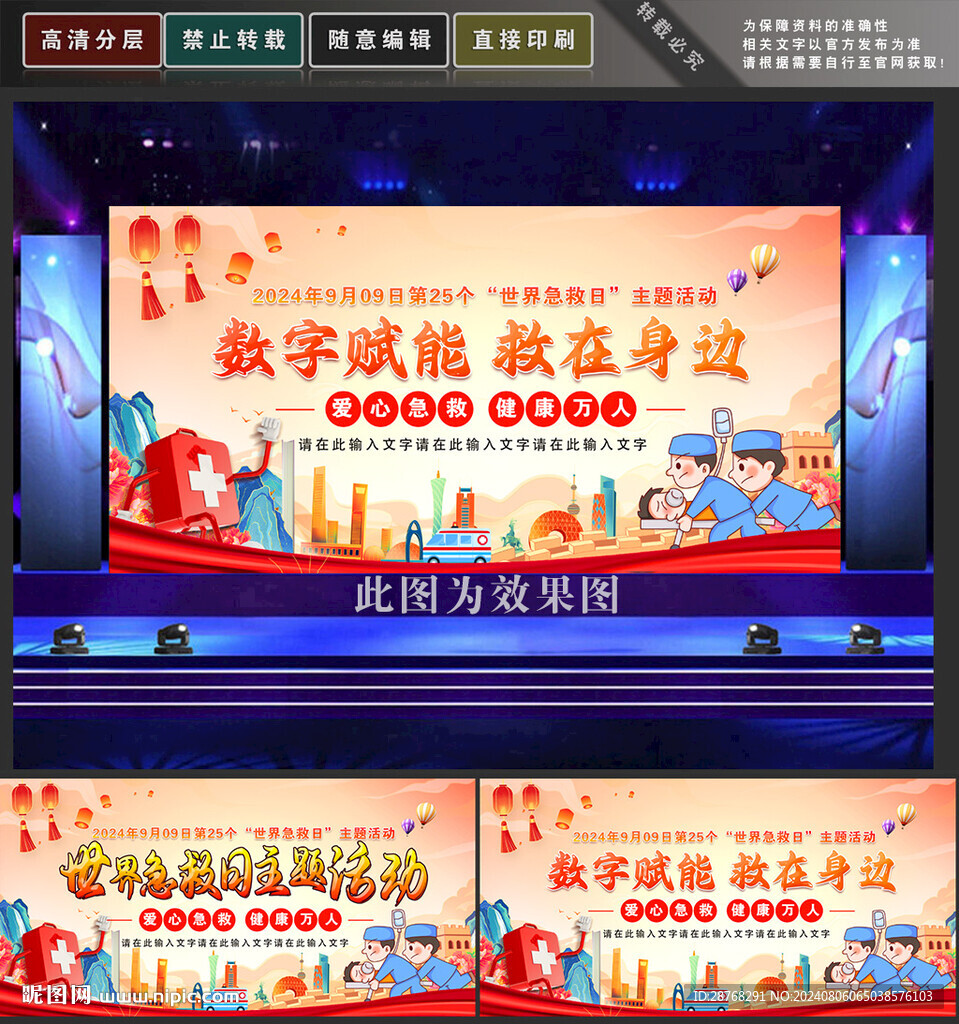 急救日