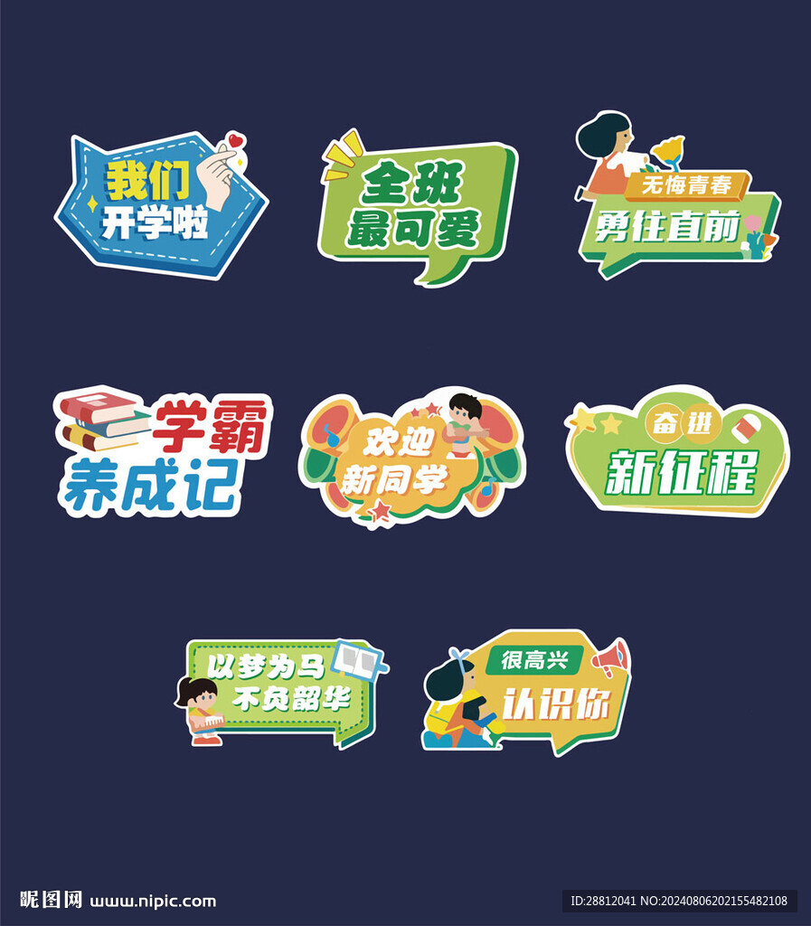 開學(xué)手舉牌