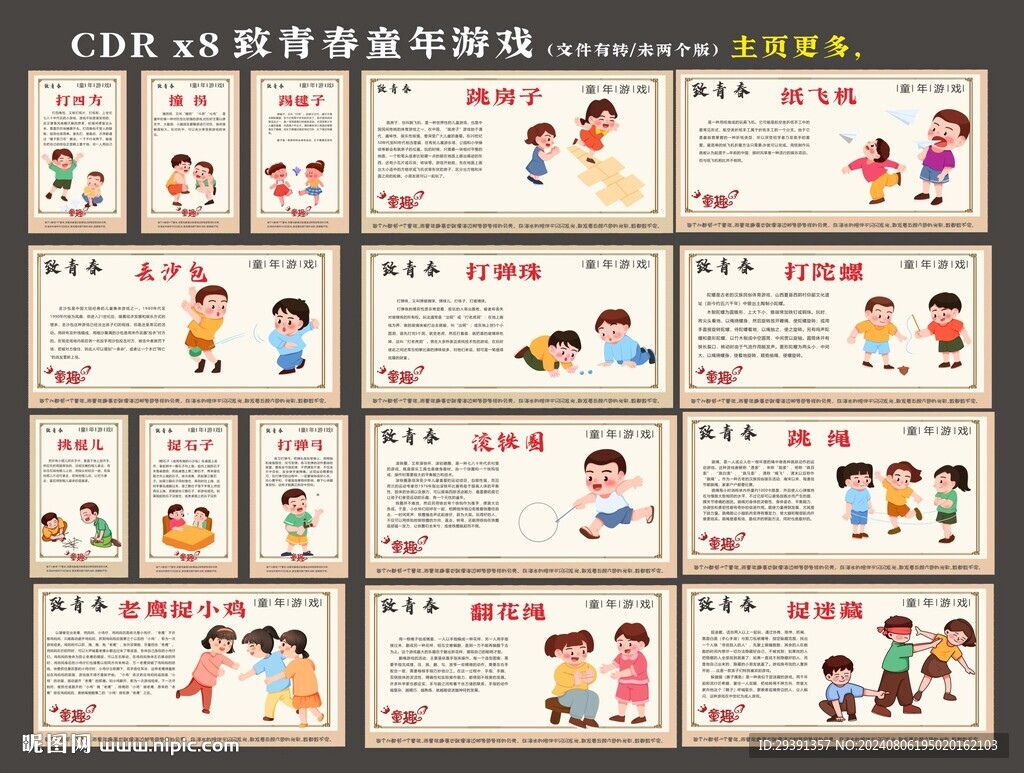 童年游戲