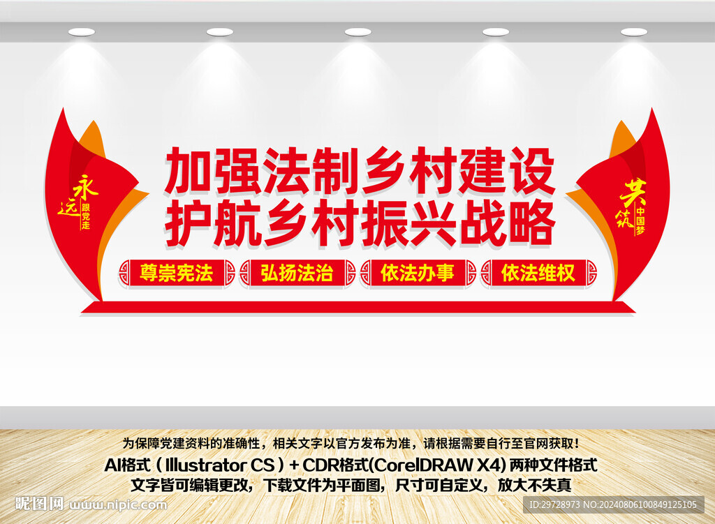 鄉(xiāng)村普法文化墻