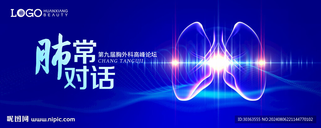 肺常對話