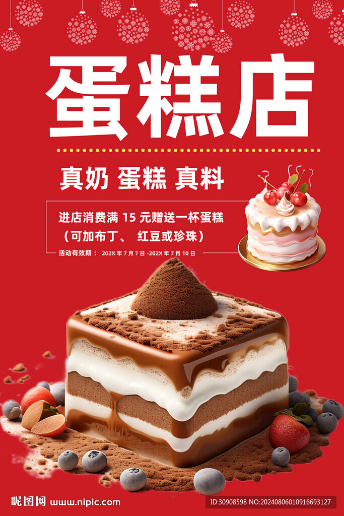 蛋糕