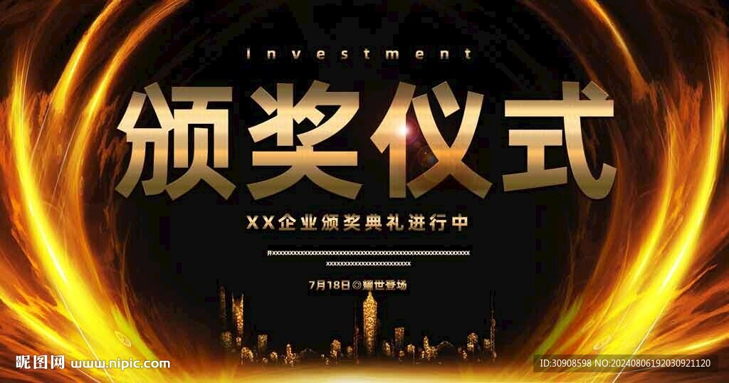 頒獎典禮