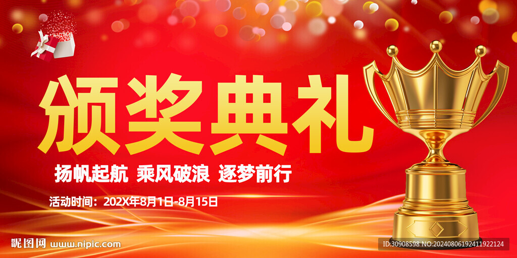 頒獎(jiǎng)典禮