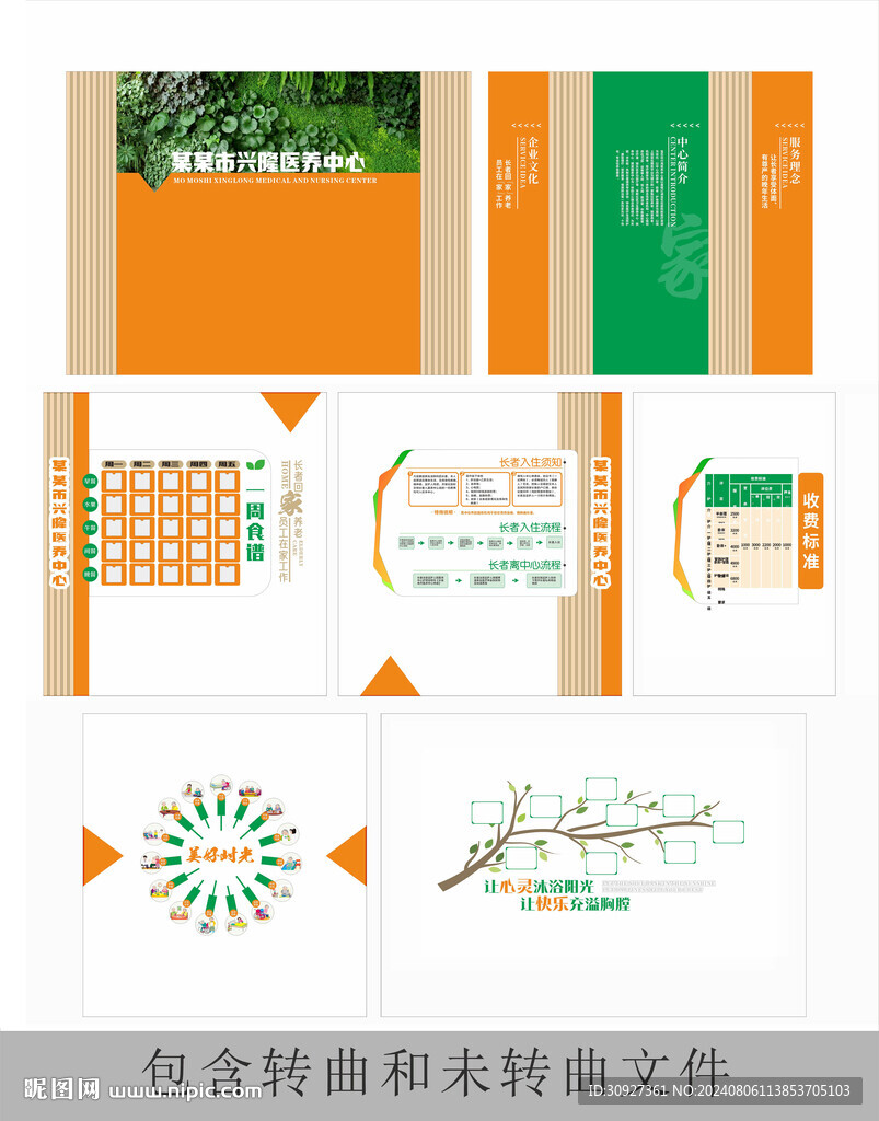 醫(yī)養(yǎng)中心 文化墻