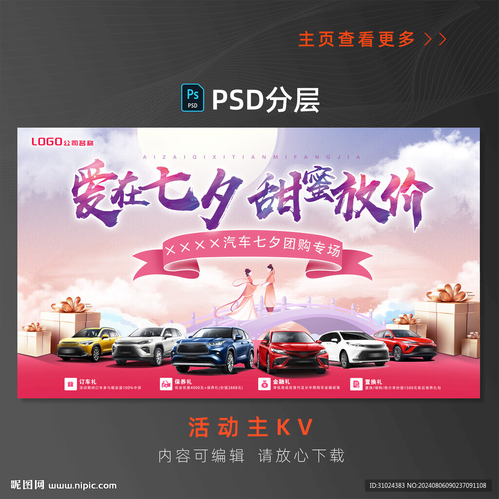七夕汽車海報(bào)