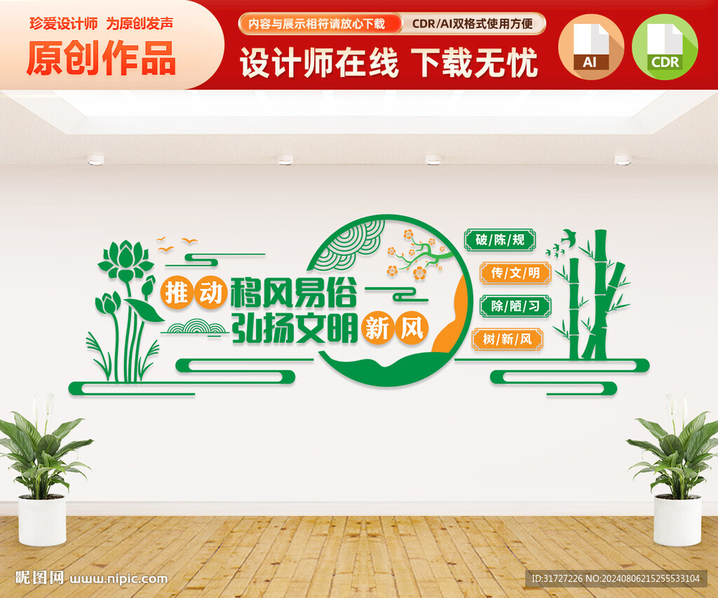 移風(fēng)易俗文化墻