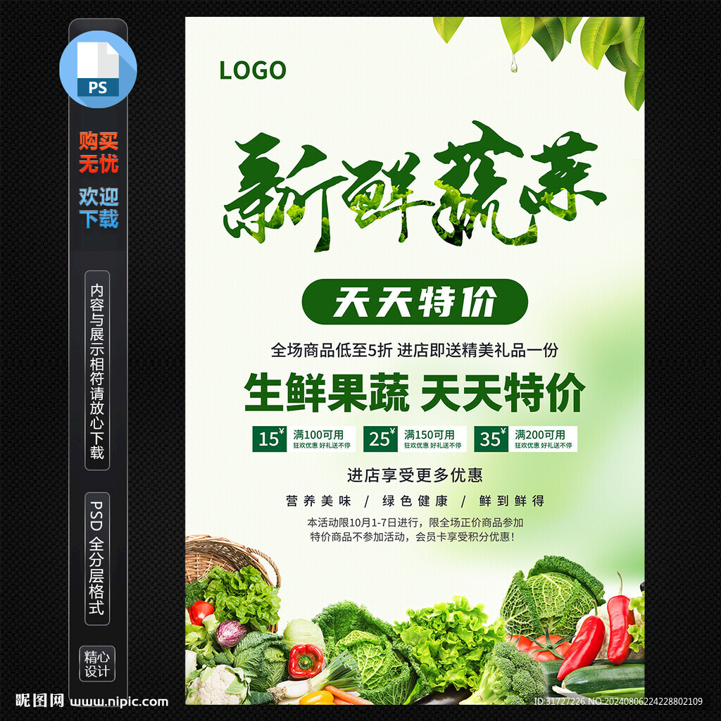 新鮮蔬菜海報