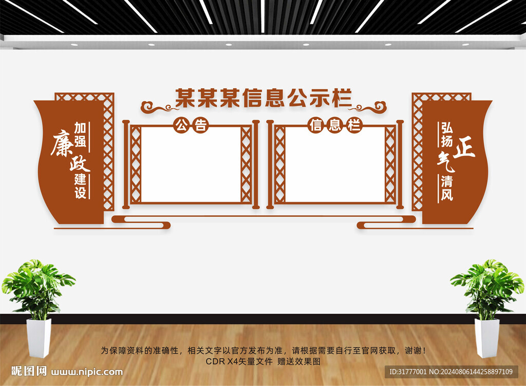 公示欄