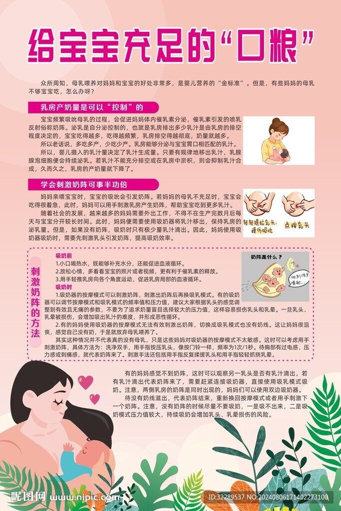 給寶寶充足的口糧