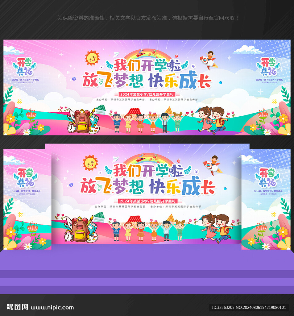 幼兒園開學(xué)典禮