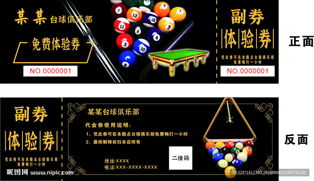 臺(tái)球體驗(yàn)券
