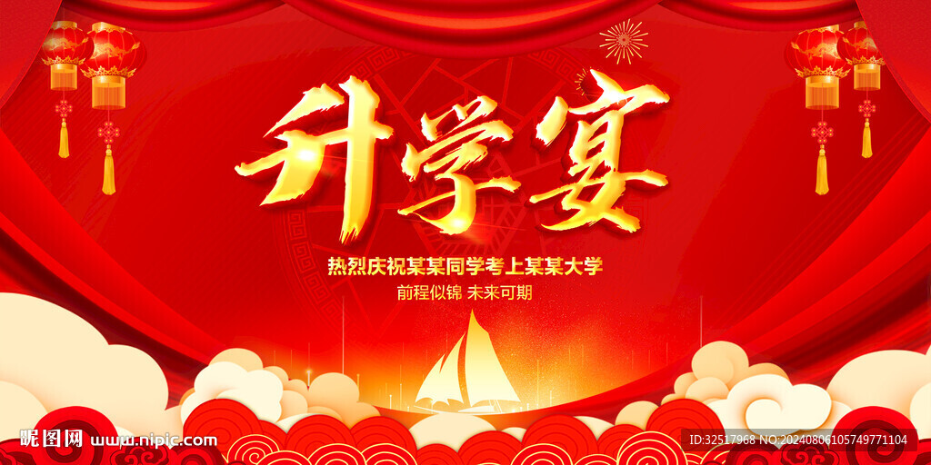 升學(xué)宴