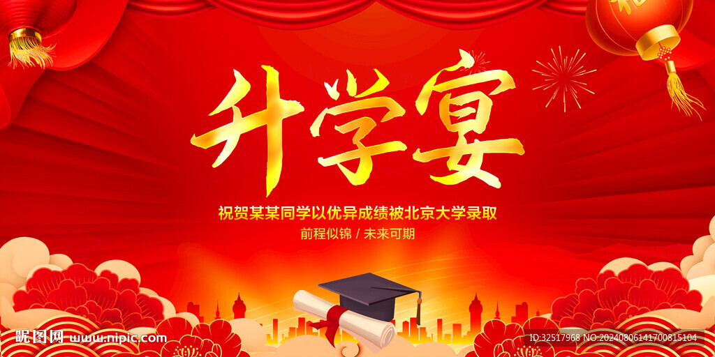 升學宴