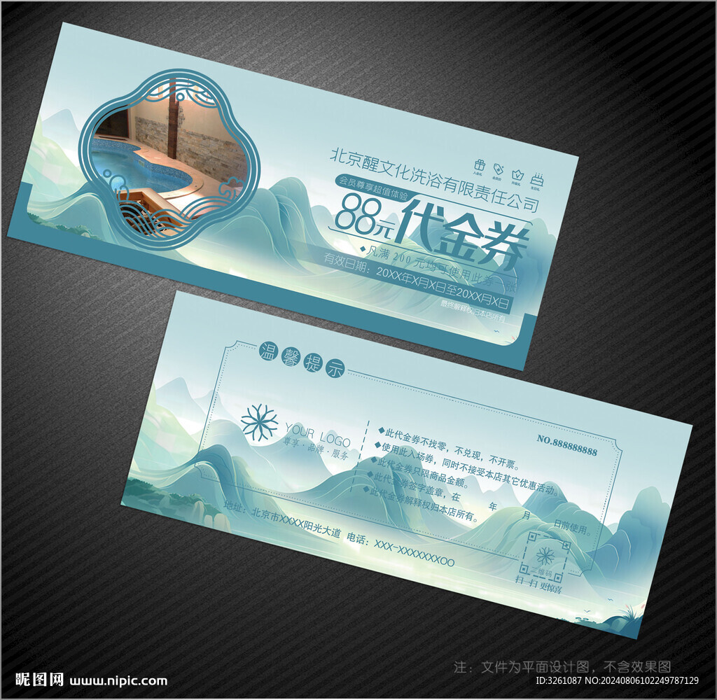 洗浴代金券