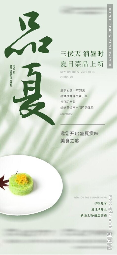 品夏