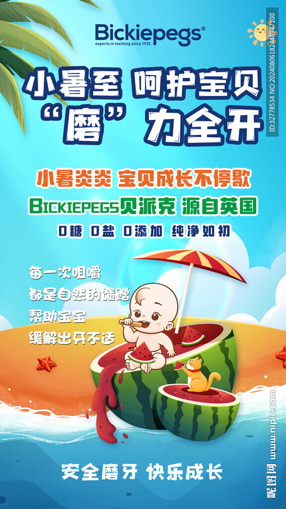 嬰幼兒磨牙棒