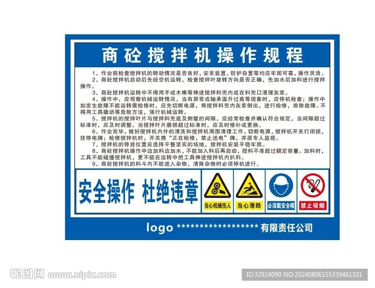 商砼攪拌機(jī)操作規(guī)程