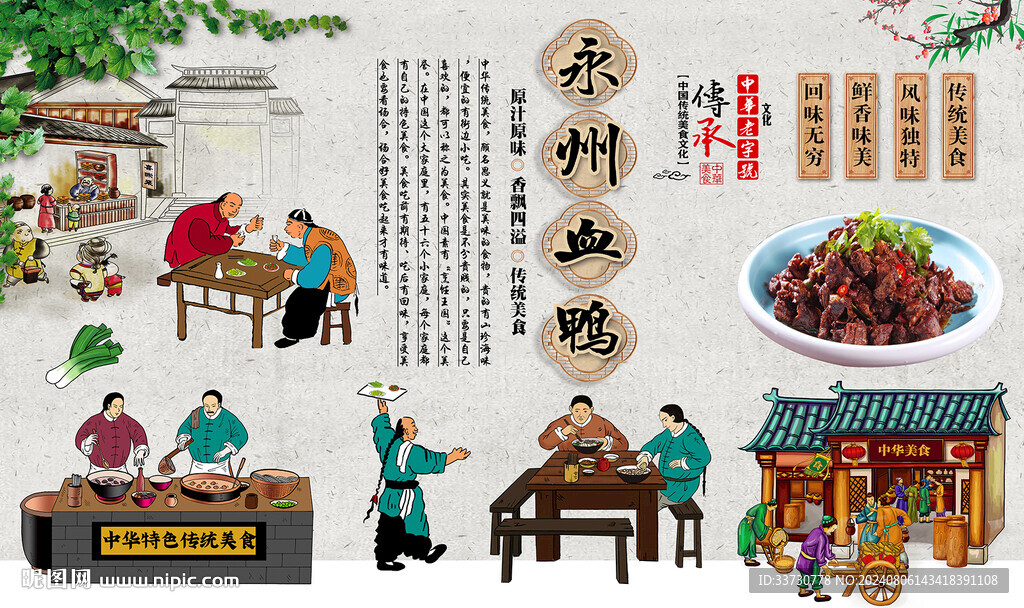 永州血鴨背景墻