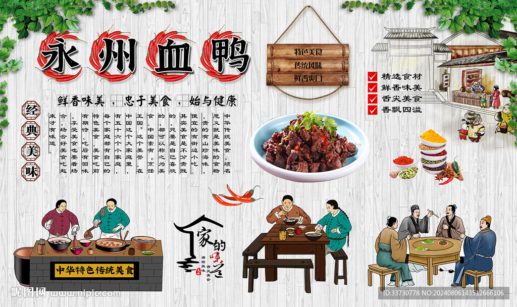 永州血鴨背景墻