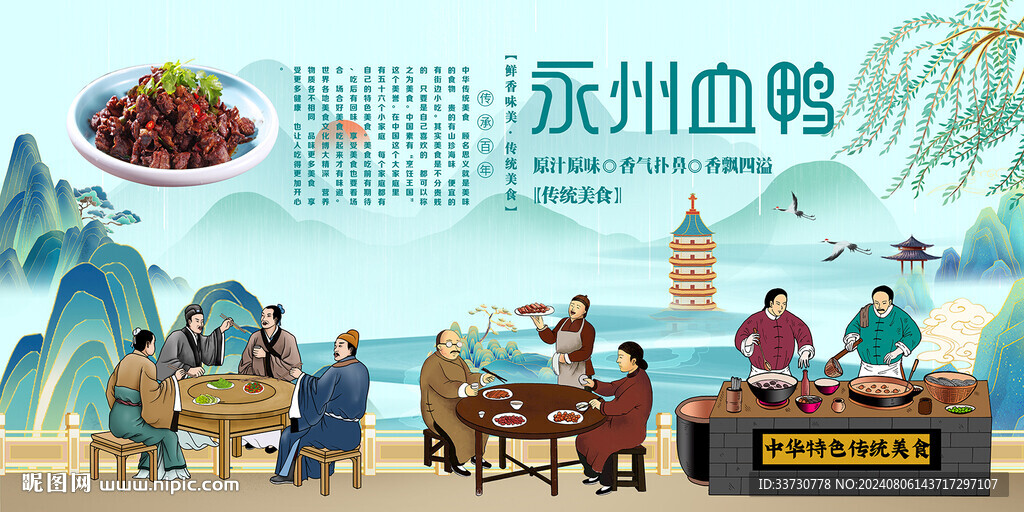 永州血鴨背景墻