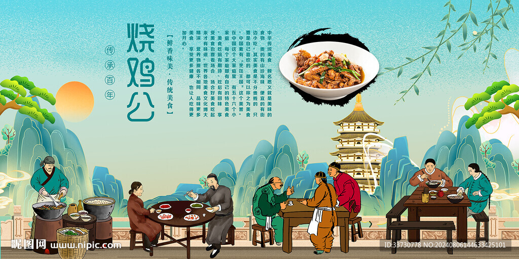 燒雞公背景墻