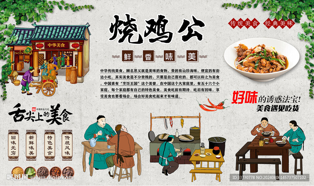 燒雞公背景墻