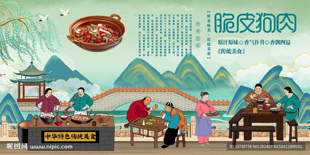 脆皮狗肉背景墻