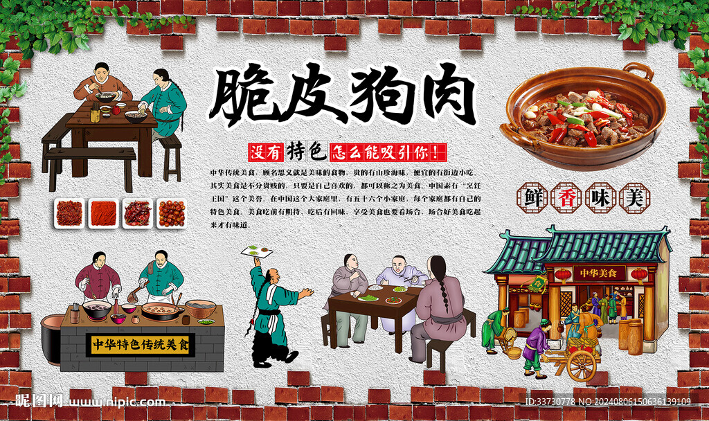 脆皮狗肉背景墻