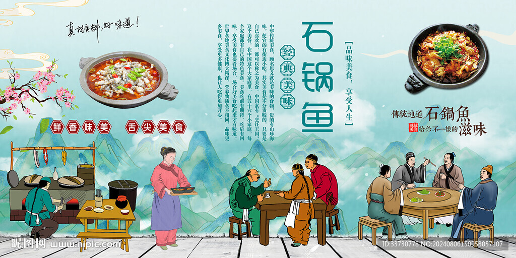 石鍋魚背景墻