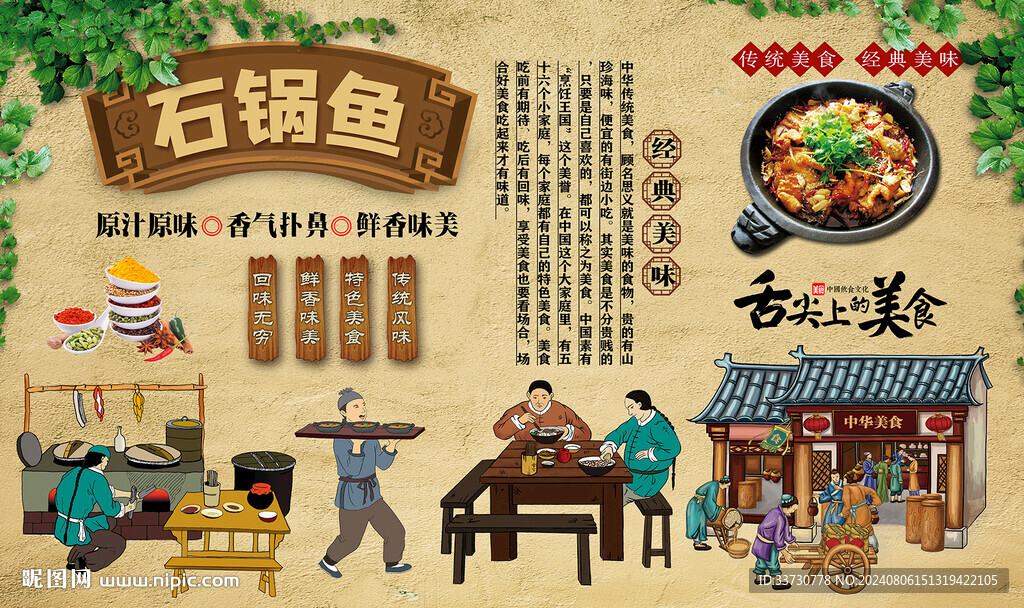 石鍋魚背景墻