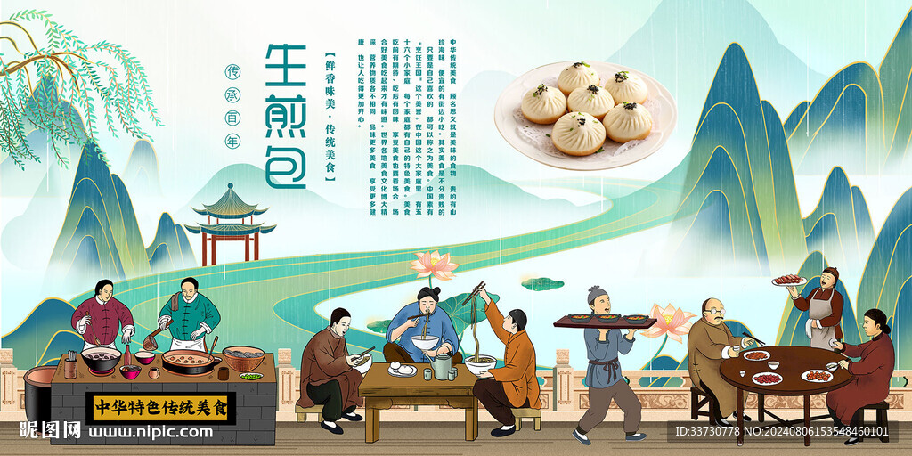 生煎包背景墻